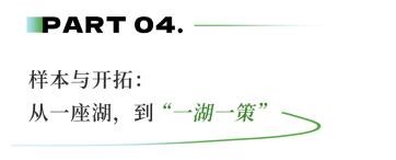 清源14年做了什么 让麓湖的水成为了中国样本