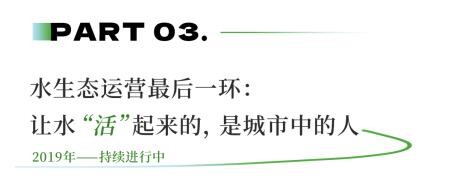 清源14年做了什么 让麓湖的水成为了中国样本