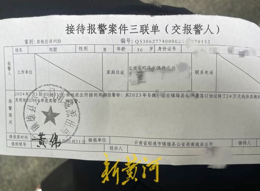 云南镇雄县住建局干部遭实名举报骗租24万元，前妻称举报者“放高利贷” 