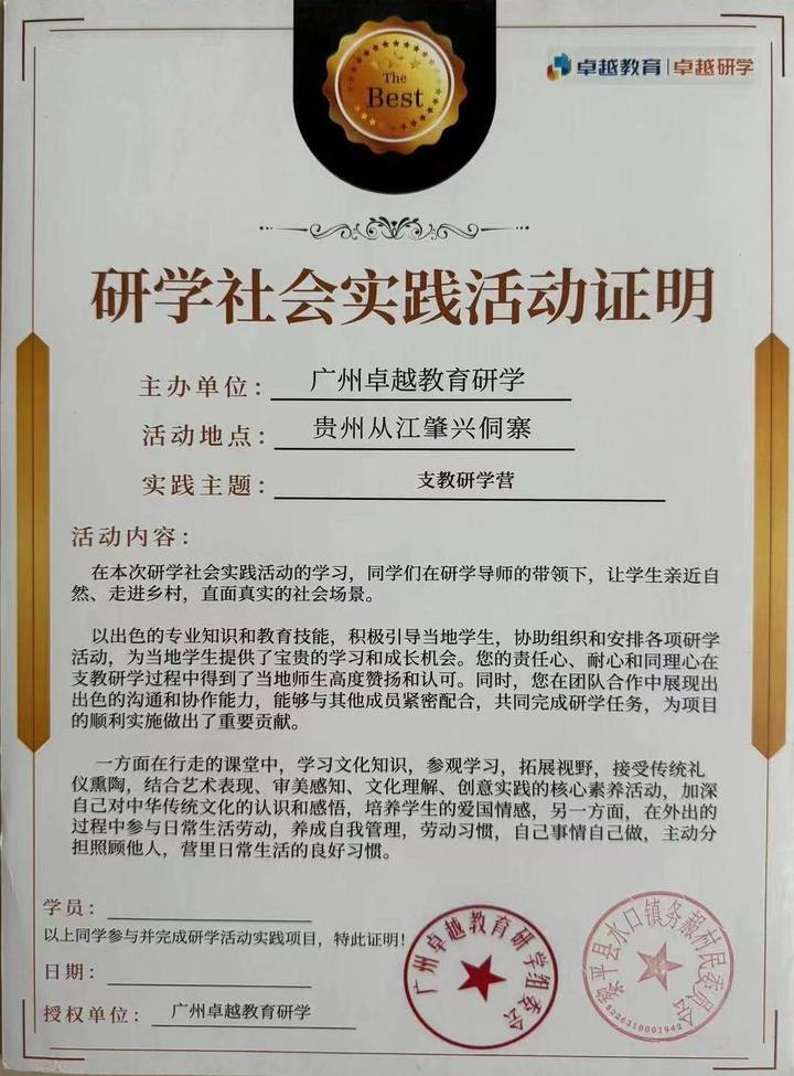 多地发布提醒要求学生不参与“支教研学”，但仍有机构还在销售此类产品