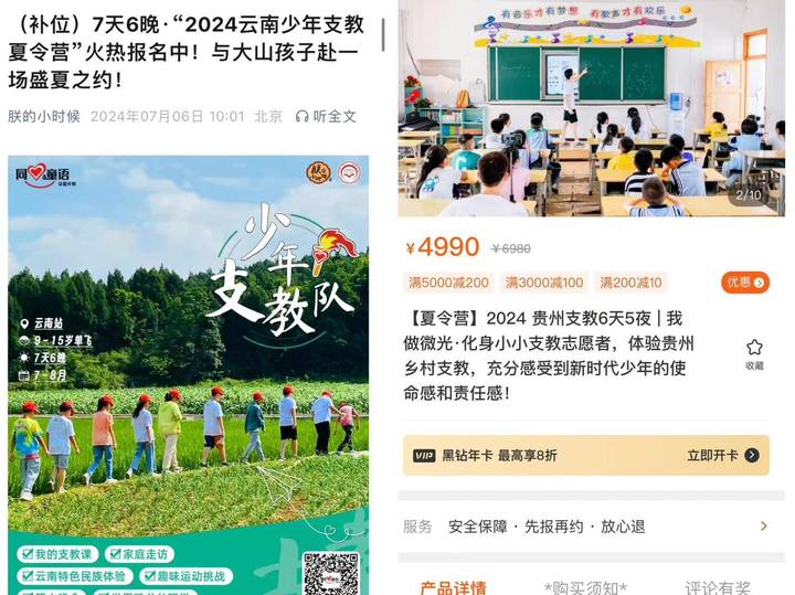 多地发布提醒要求学生不参与“支教研学”，但仍有机构还在销售此类产品