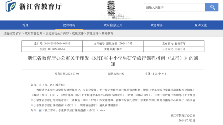 多地发布提醒要求学生不参与“支教研学”，但仍有机构还在销售此类产品