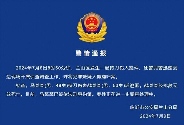 知情人称杀害临沂文联主席嫌犯系其原司机，今年春节后被辞退