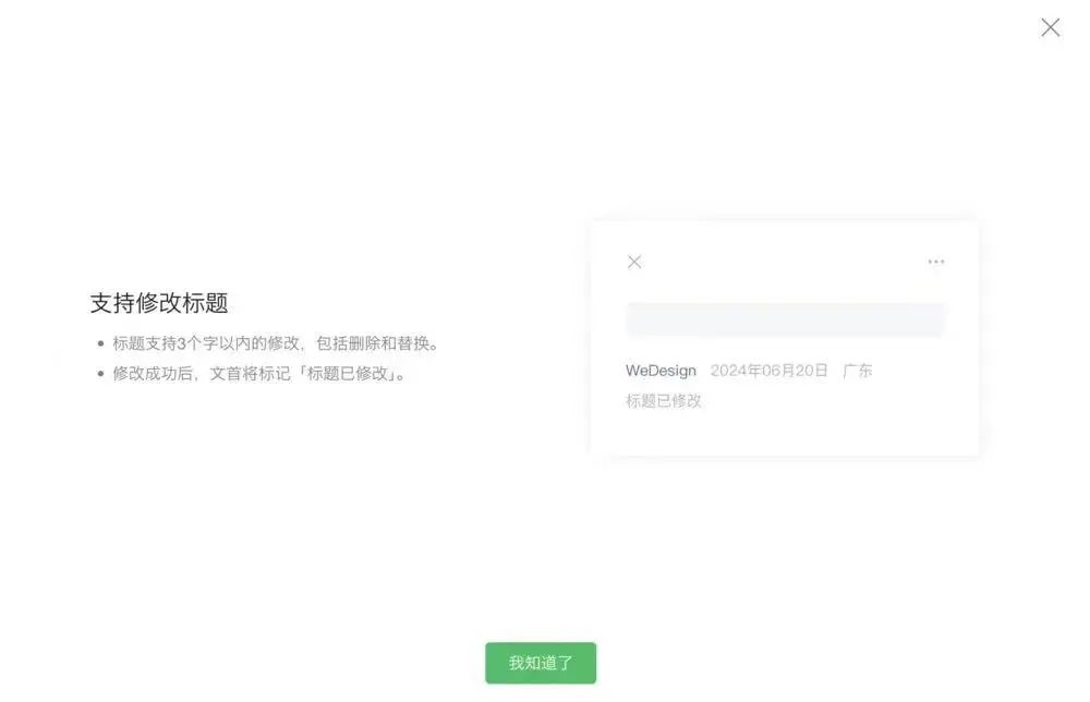 重大更新！微信公众号可以修改标题了