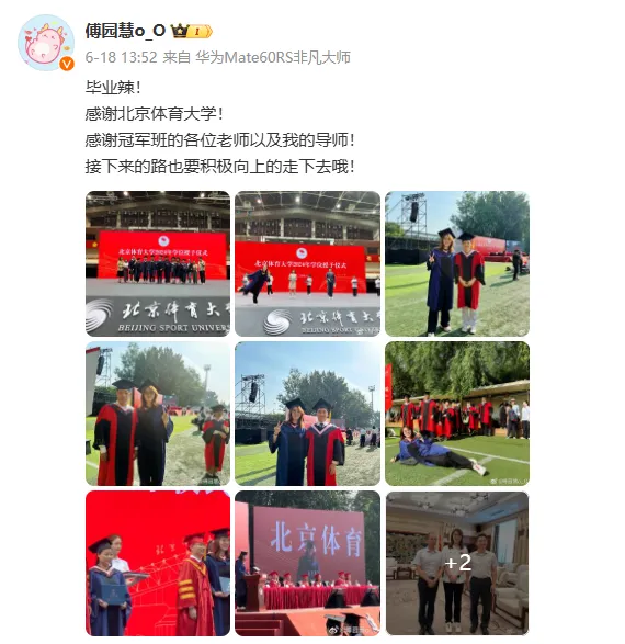 傅园慧即将入职浙江大学