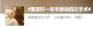 萧亚轩一年半要动四次手术：钢钉拔出来灌入骨浆！曾晒出与拐杖的合影