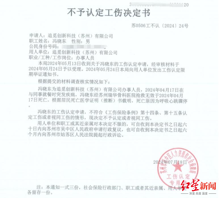 男子加班前外出吃饭猝死未被认定工伤，供职公司称与其无法律关系 家属：将申请行政复议