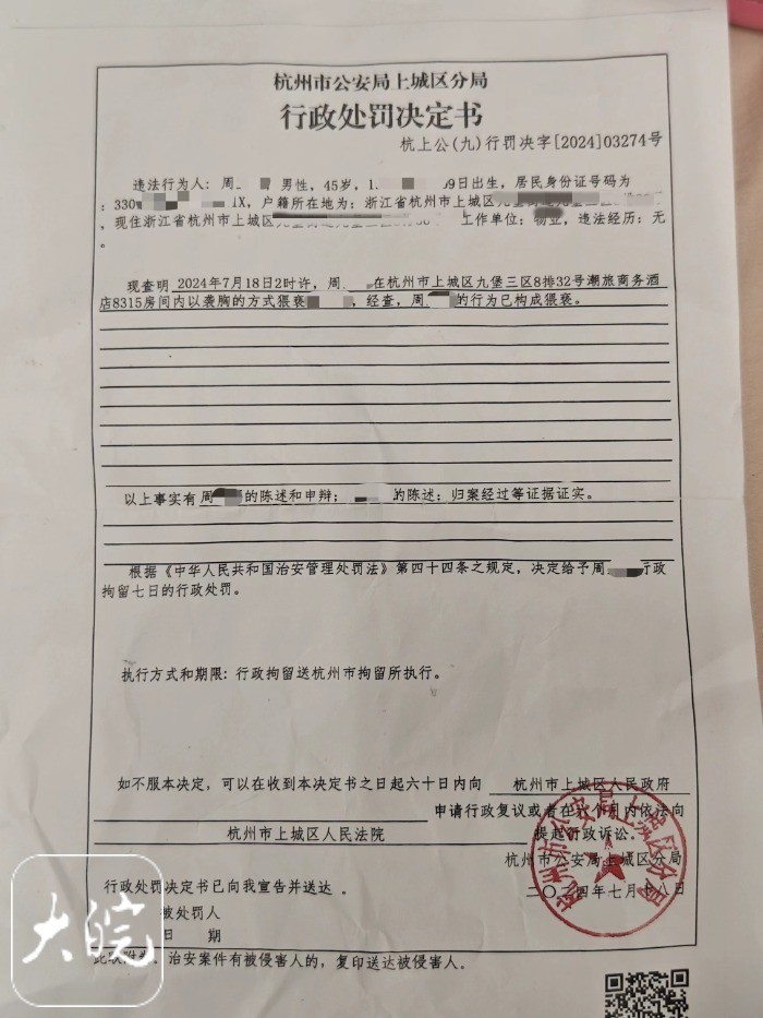 女子深夜遭酒店房东猥亵,称“无人出面道歉赔偿” 酒店回应