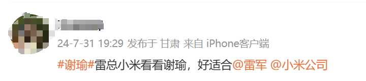 “一枪击破家徒四壁”！全网都在给谢瑜找代言，有品牌回应了！