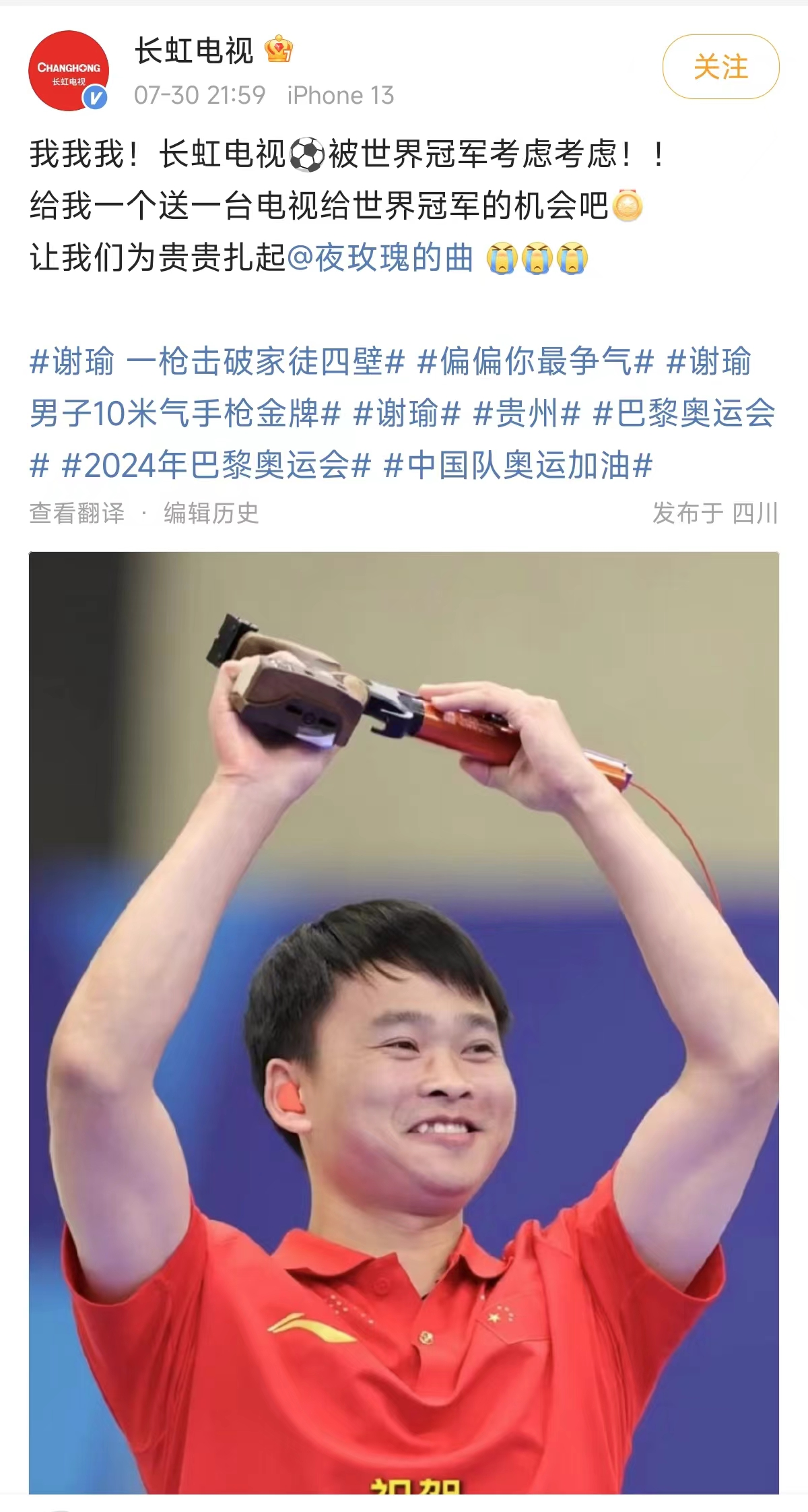 “一枪击破家徒四壁”！全网都在给谢瑜找代言，有品牌回应了！