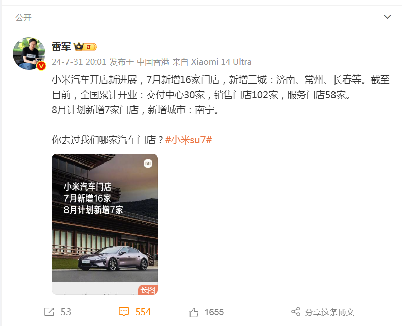 小米汽车官宣：7月交付量超10000台！被称为“营销之神”，雷军回应......