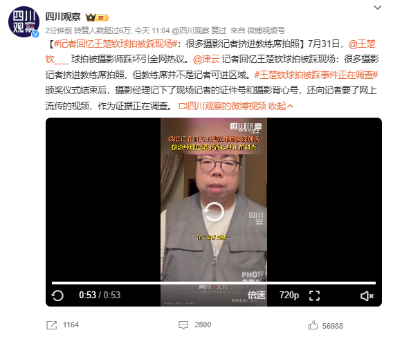 热搜第一！王楚钦球拍被踩事件正在调查