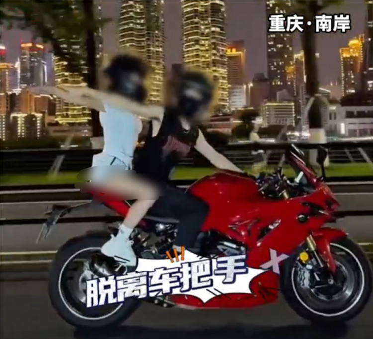 南滨路摩托车约拍？违法！严查！