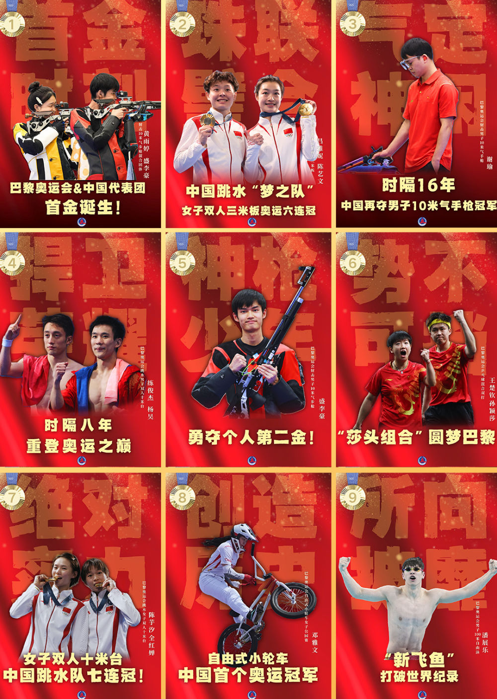 中国队第一个金牌九宫格已达成！