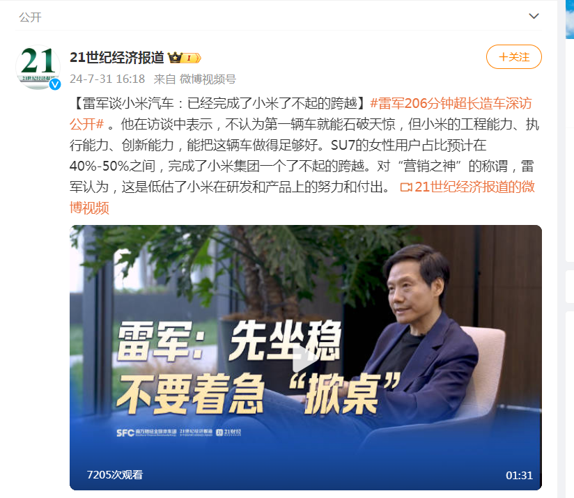 小米汽车官宣：7月交付量超10000台！被称为“营销之神”，雷军回应......