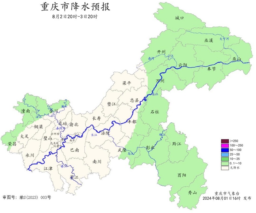 2日20时—3日20时重庆市降水预报图。重庆市气象台供图