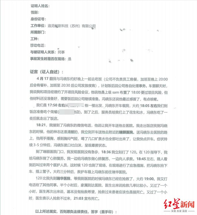 男子加班前外出吃饭猝死未被认定工伤，供职公司称与其无法律关系 家属：将申请行政复议