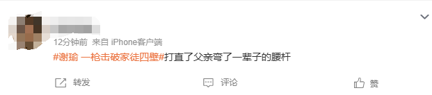 “一枪击破家徒四壁”！全网都在给谢瑜找代言，有品牌回应了！