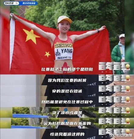 竞走为何贴肚脐?杨家玉曾回应:避免进风着凉!网友:一生要盖肚脐的中国人