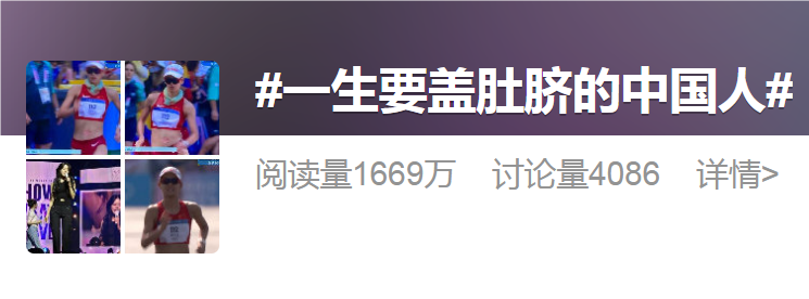 竞走为何贴肚脐?杨家玉曾回应:避免进风着凉!网友:一生要盖肚脐的中国人