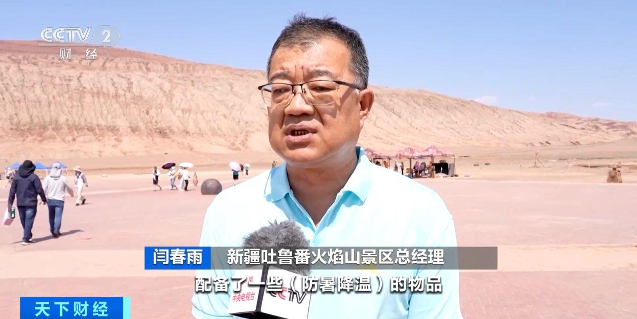 热爆表!地表温度达75℃!新疆火焰山景区采取多种措施避暑降温
