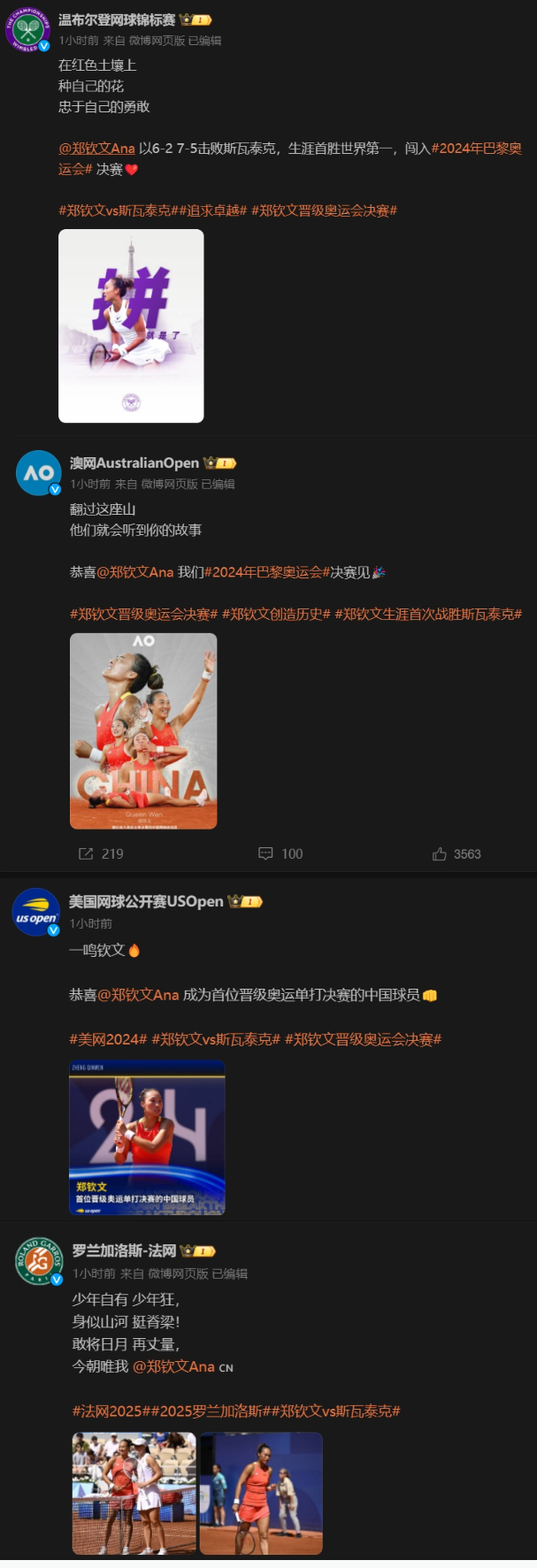继续闪耀巴黎,温网澳网美网法网发文恭喜郑钦文