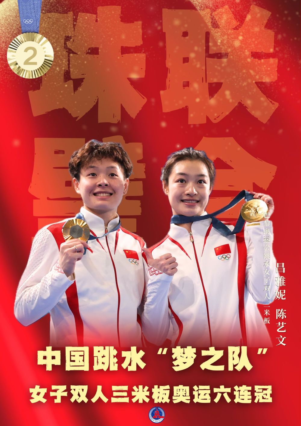 中国队第一个金牌九宫格已达成！