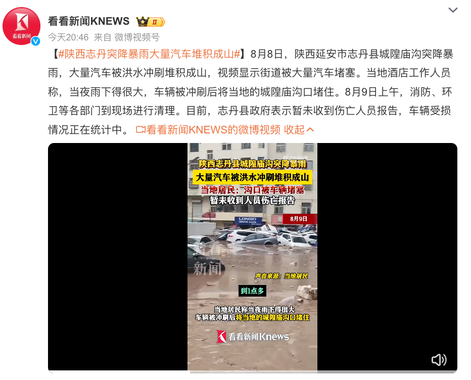 陕西一地突遭大暴雨，200多辆车被冲上街头，街道被堵，还有商铺被淹！