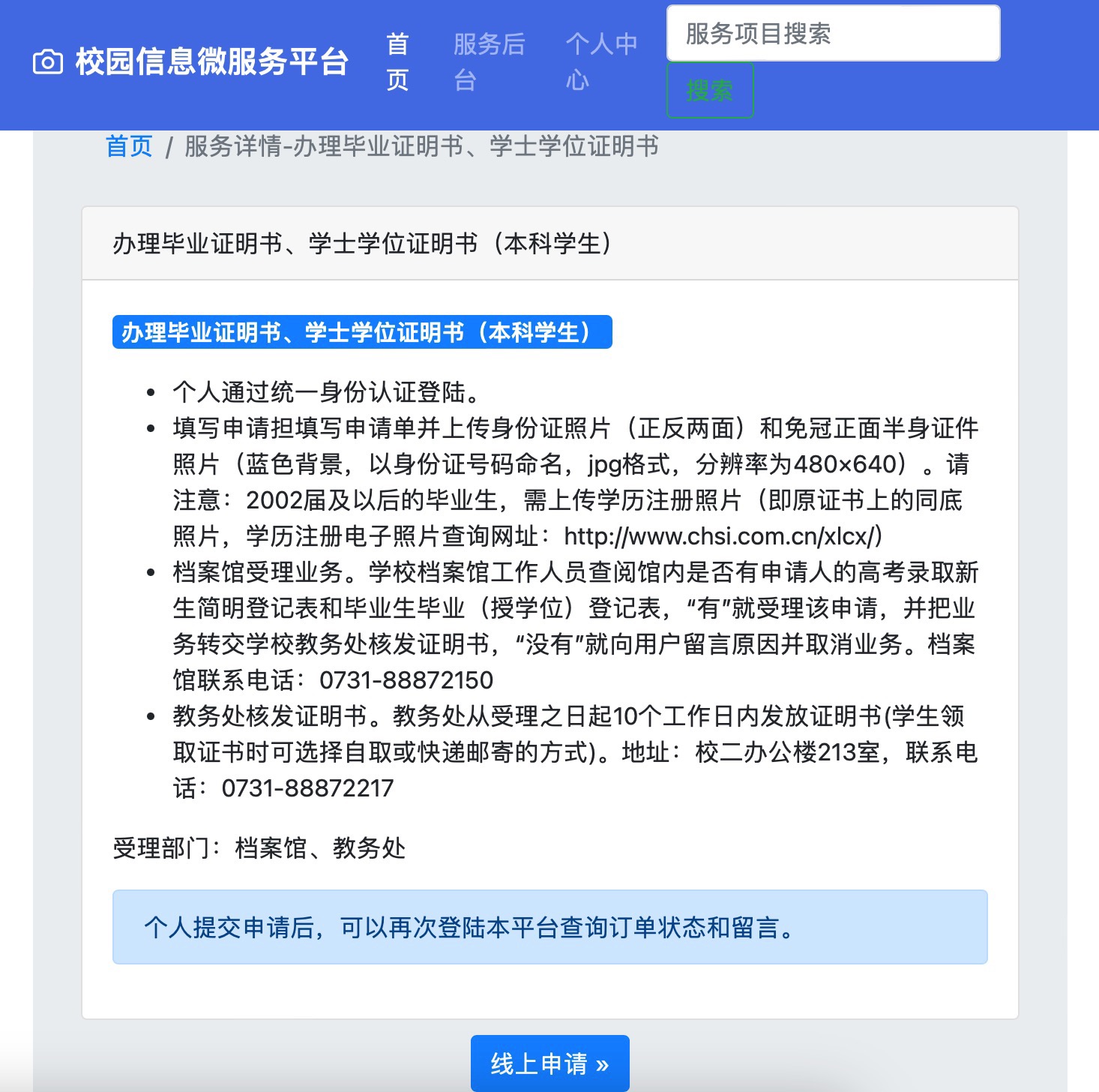 为毕业生提供便捷的查询与办理服务，确保每位毕业生在需要时都能及时获得有效的学历证明。毕业证上的编号，