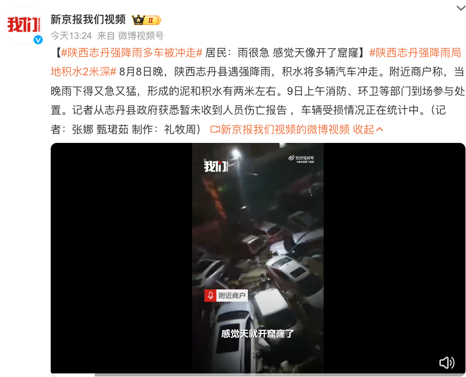 陕西一地突遭大暴雨，200多辆车被冲上街头，街道被堵，还有商铺被淹！