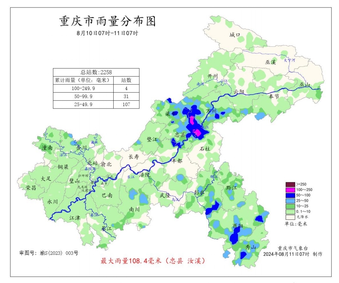 10日07时—11日07时全市雨量分布图。重庆市气象台供图