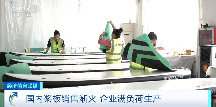 国内桨板卖爆了，企业满负荷生产！休闲板、全能板受欢迎