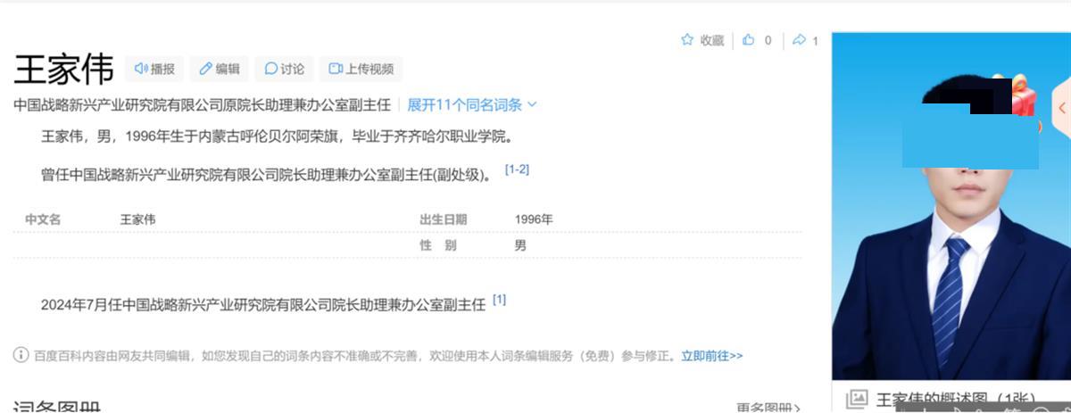 1996年出生男子已“副处级”还作为专家参与调研？涉事单位发布声明