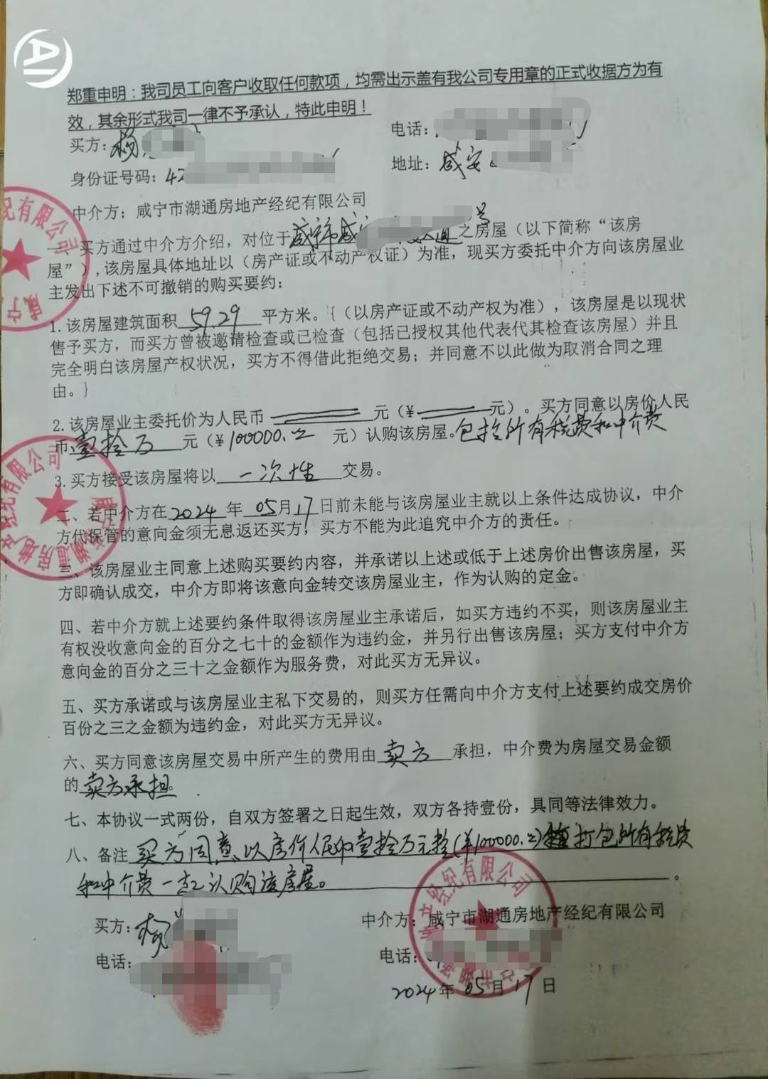 老人称卖房被中介高价转卖 律师：若属实，或涉嫌诈骗