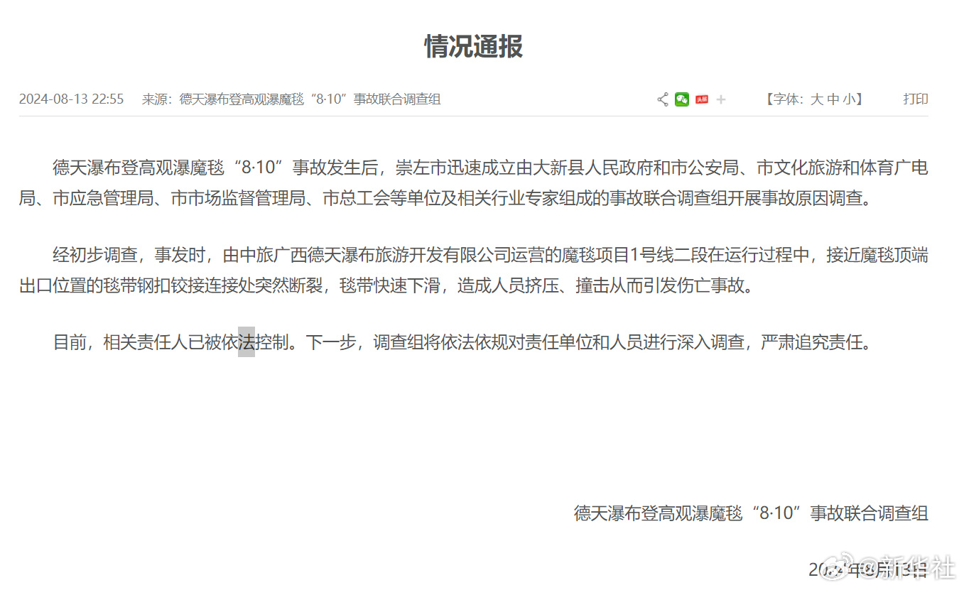 责任人被控制！广西通报德天瀑布景区事故原因