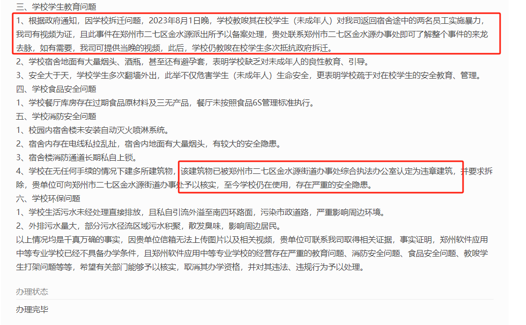 郑州一中专凌晨被水泥公司“强拆”？双方存在房租租赁关系“积怨颇深”，多方回应