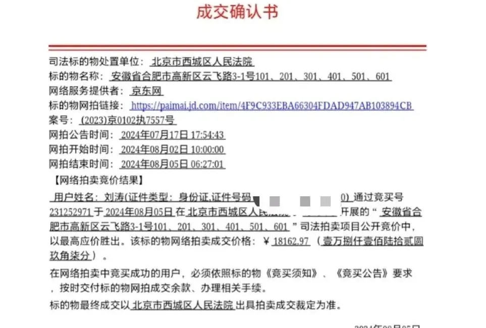 1.3亿厂房被1.8万变卖,律师:1分钱加价幅度不合理