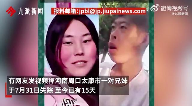 河南成年兄妹走失15天，家属：妹妹带哥哥看病，疑被陌生男子带走，警察称被带至甘肃