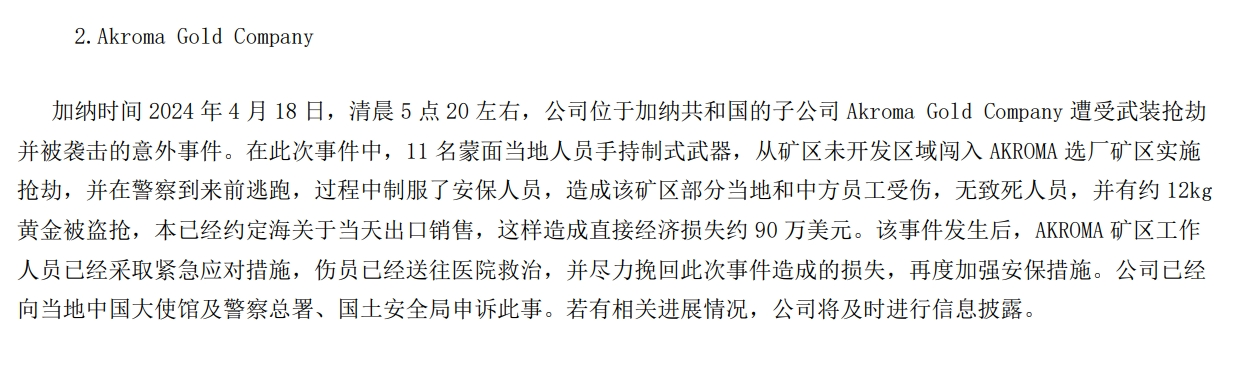 12公斤黄金被盗抢? A股公司公告：警方已抓了五六个人，黄金去向未明