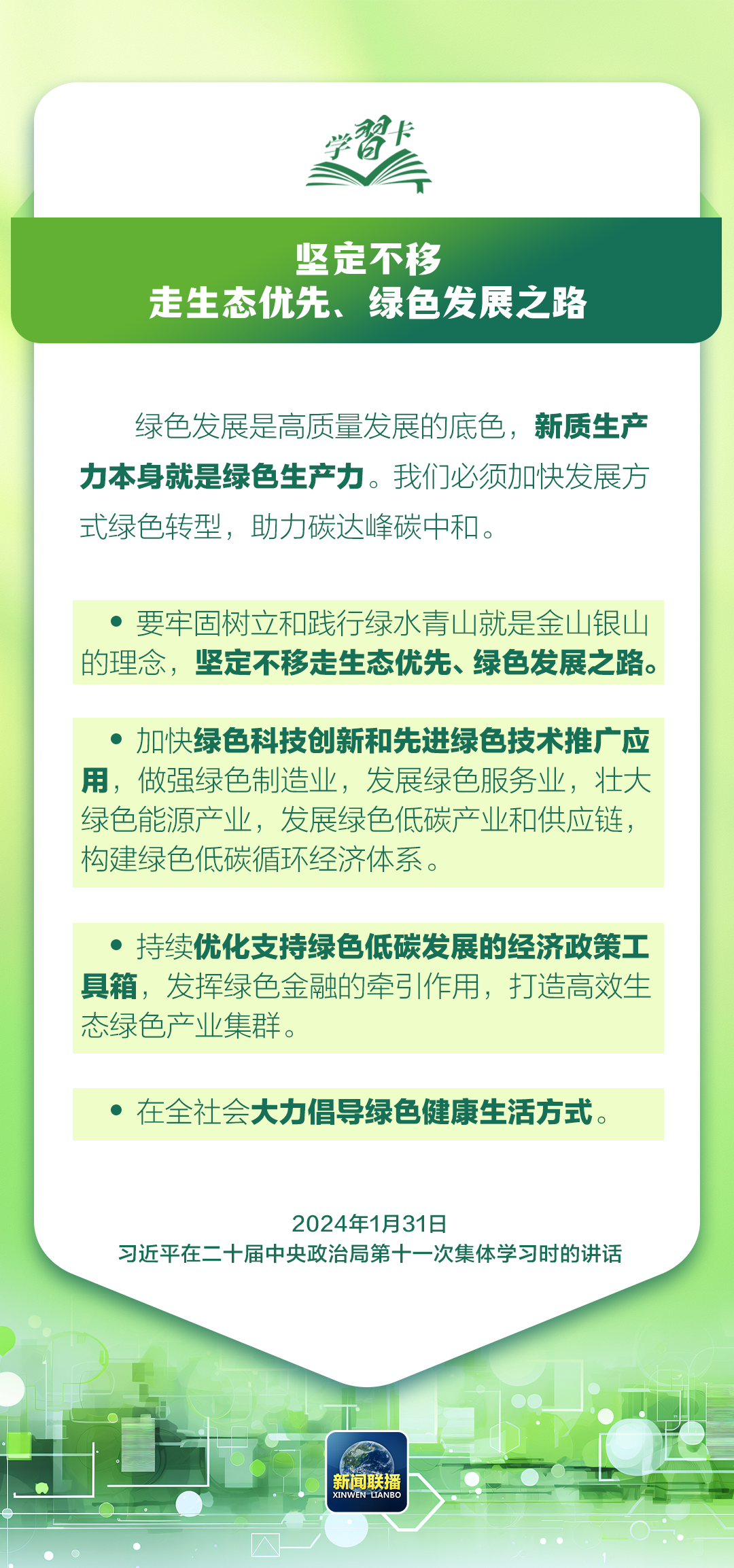 这是关系中华民族永续发展的根本大计→