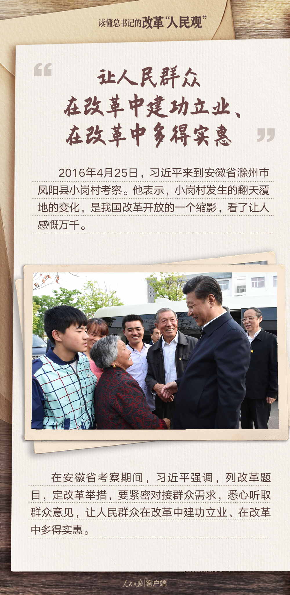 读懂总书记的改革“人民观”