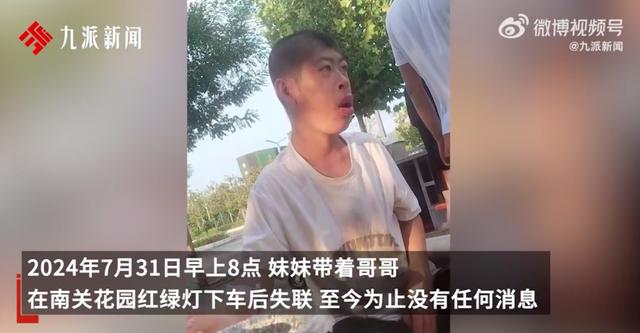 河南成年兄妹走失15天，家属：妹妹带哥哥看病，疑被陌生男子带走，警察称被带至甘肃