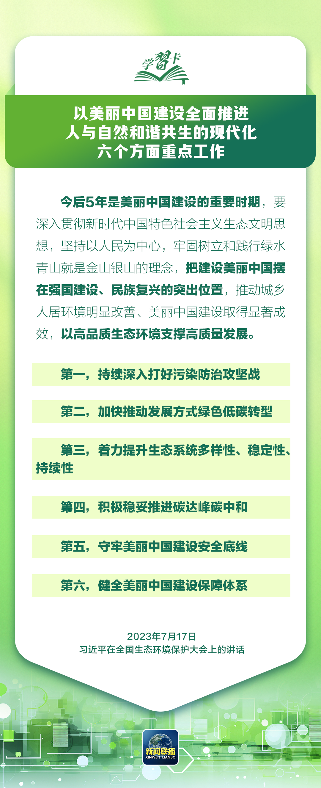 这是关系中华民族永续发展的根本大计→