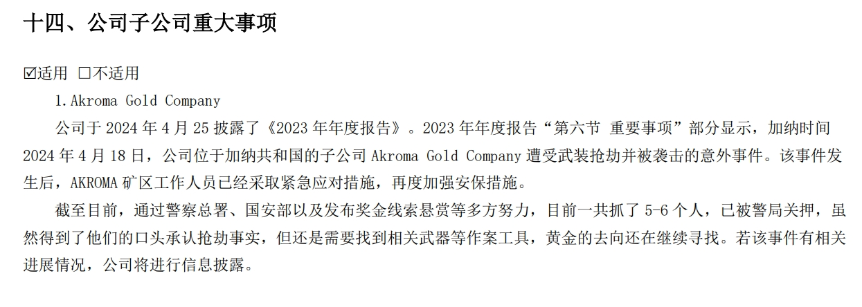 12公斤黄金被盗抢? A股公司公告：警方已抓了五六个人，黄金去向未明