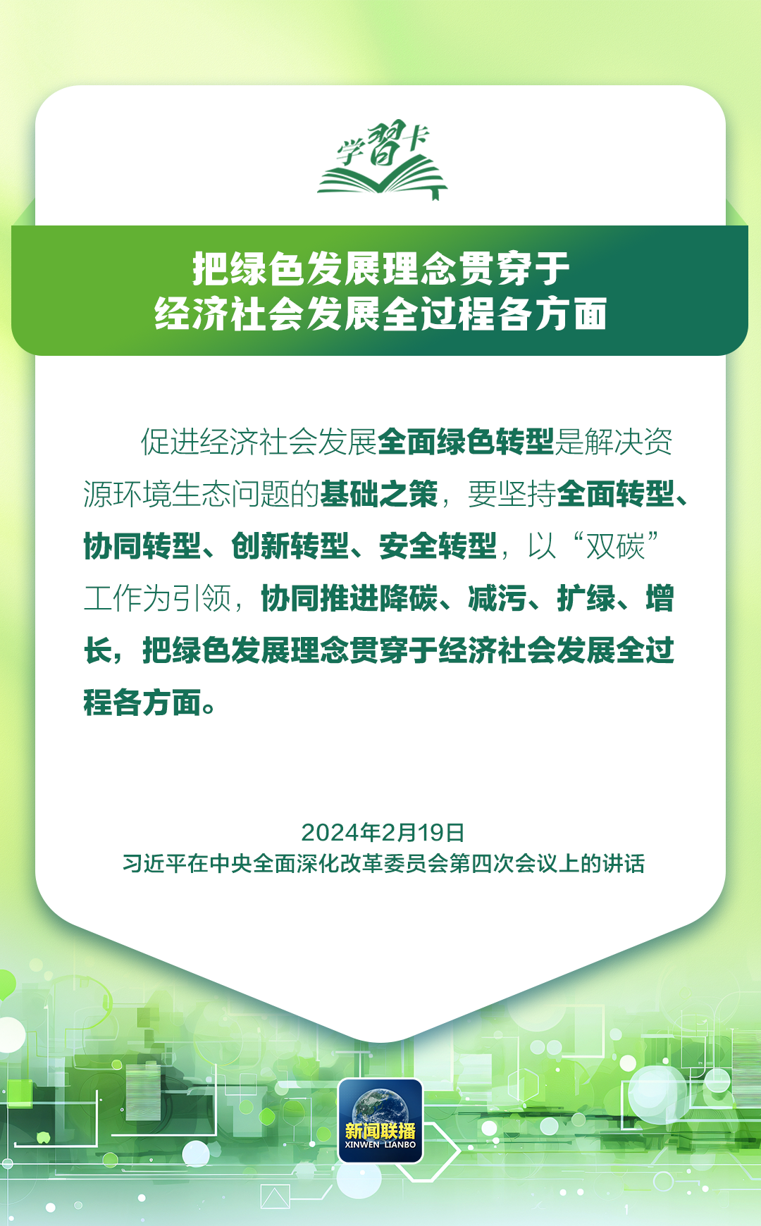 这是关系中华民族永续发展的根本大计→