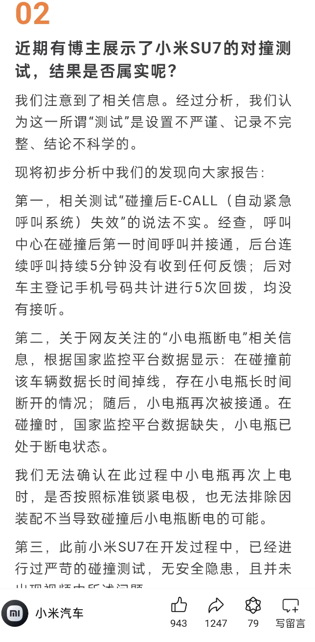 网红博主用小米SU7对撞极氪007后车门无法打开，小米汽车回应
