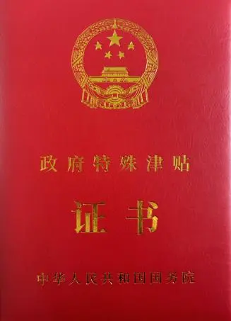 董明珠获授国务院政府特殊津贴