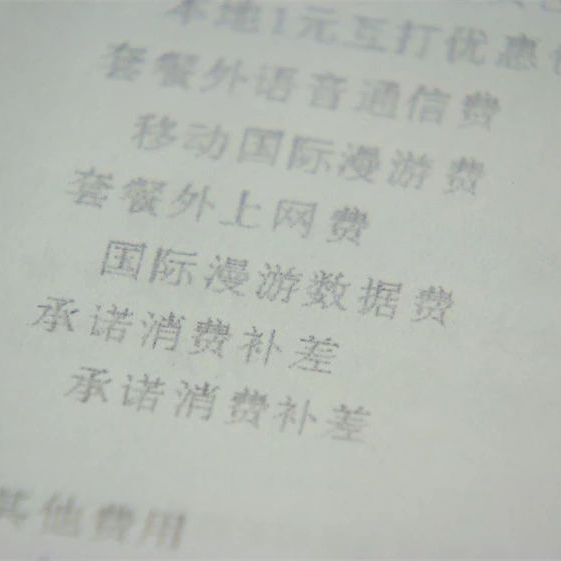 出国旅游发条朋友圈流量费一万六，八个月另算滞纳金近九千元