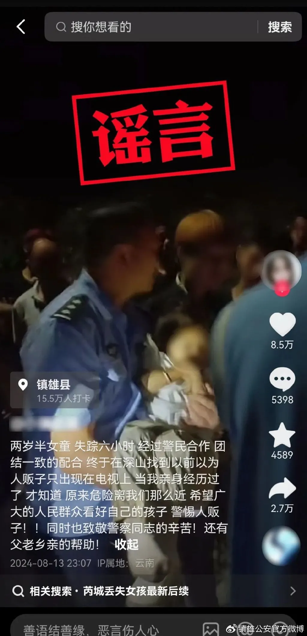 两岁半女童被人贩子拐走？警方：不实