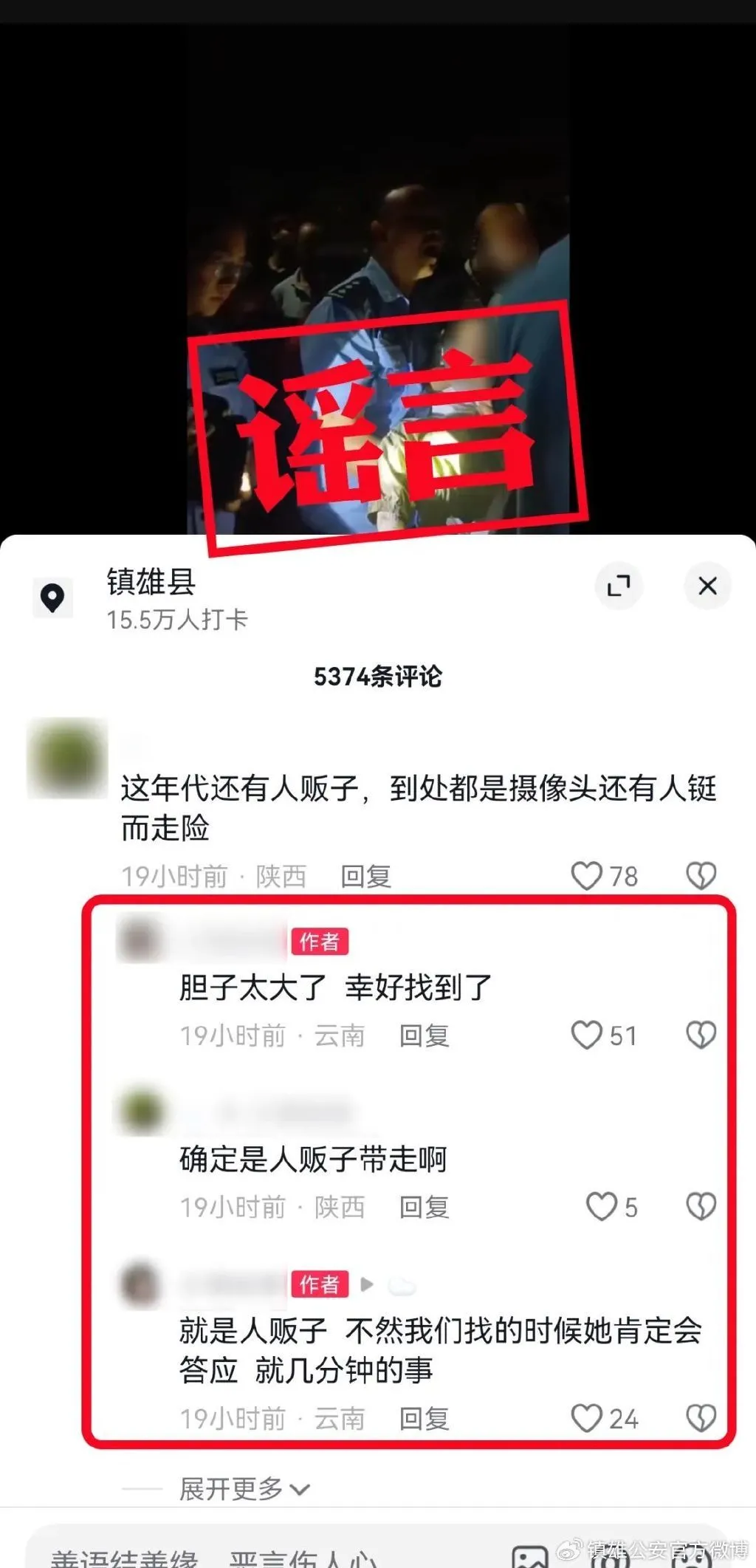 两岁半女童被人贩子拐走？警方：不实